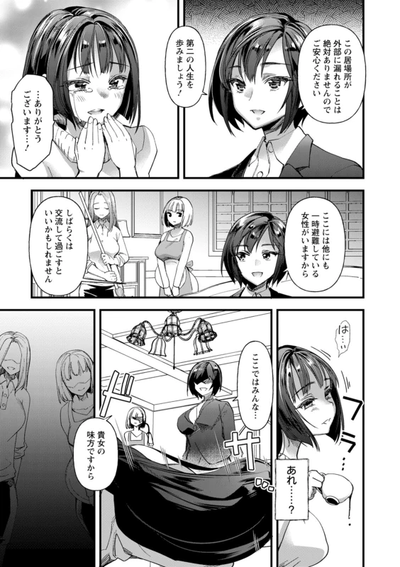 Mesubuta Shelter page 9