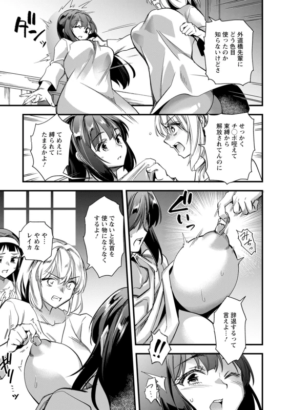 Mesubuta Shelter page 101