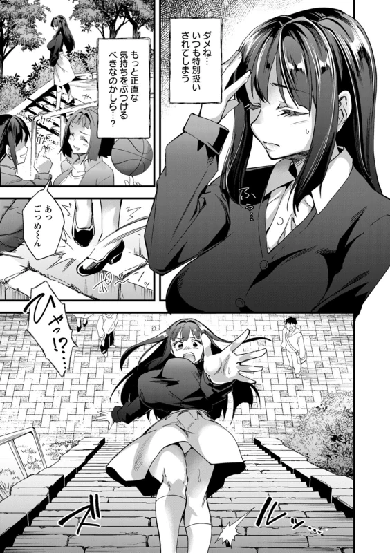 Mesubuta Shelter page 77