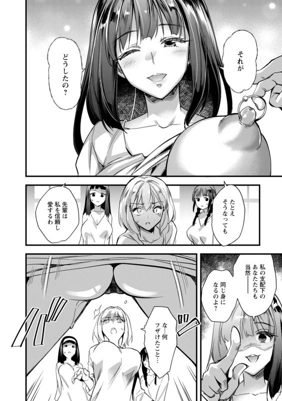 Mesubuta Shelter page 102