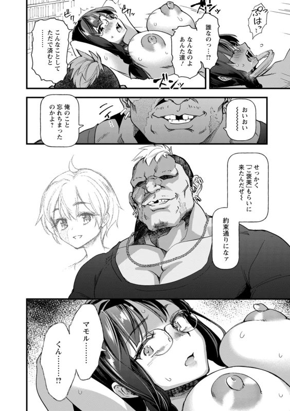 Mesubuta Shelter page 36