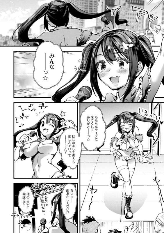 大丈夫... - Story 3 page 2
