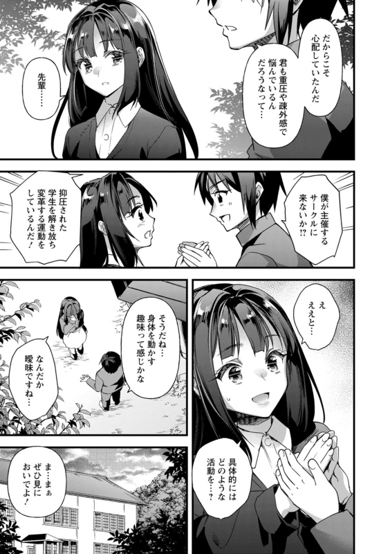 Mesubuta Shelter page 79