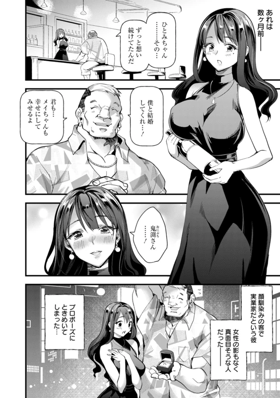 数ヶ月前 - Story 4 page 23