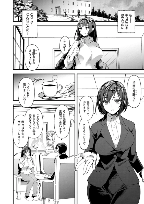 Mesubuta Shelter page 8