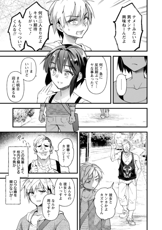 Mesubuta Shelter page 51