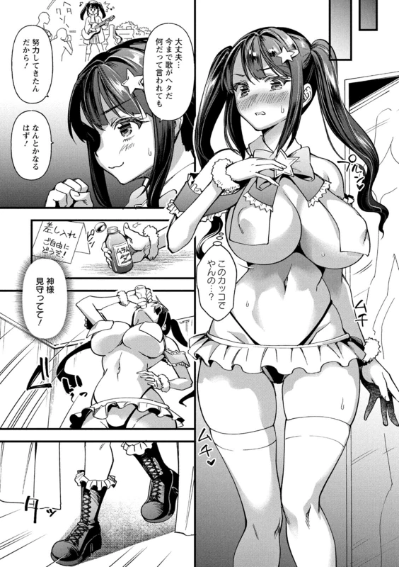 大丈夫... - Story 3 page 1