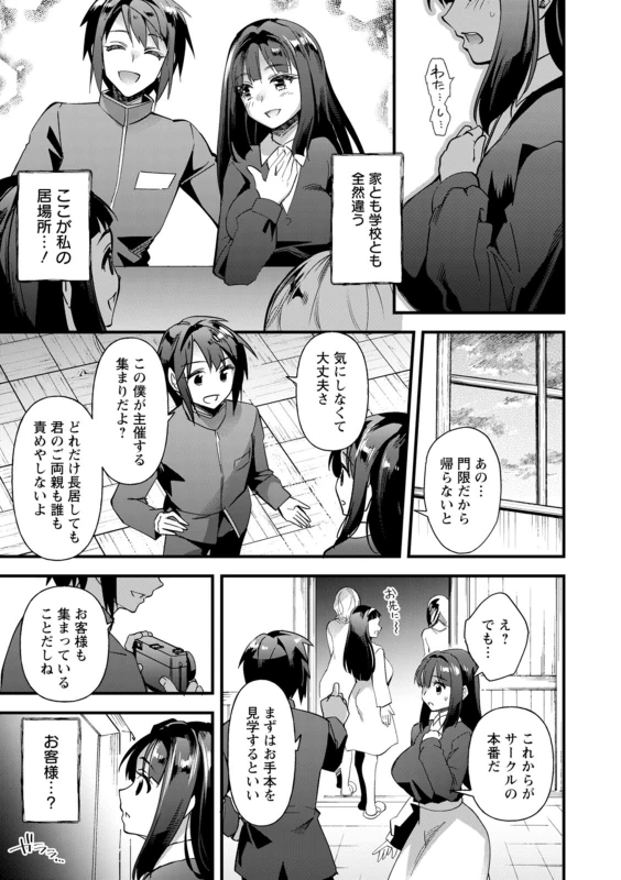 Mesubuta Shelter page 81