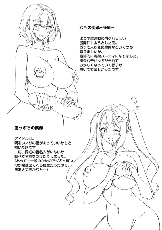 数ヶ月前 - Story 4 page 46