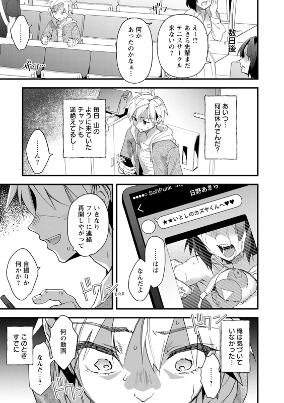 Mesubuta Shelter page 53