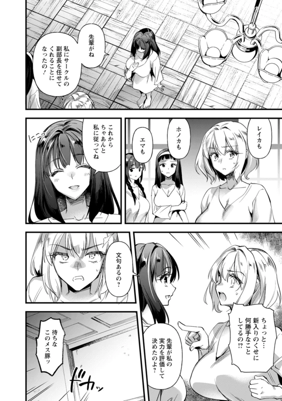 Mesubuta Shelter page 100
