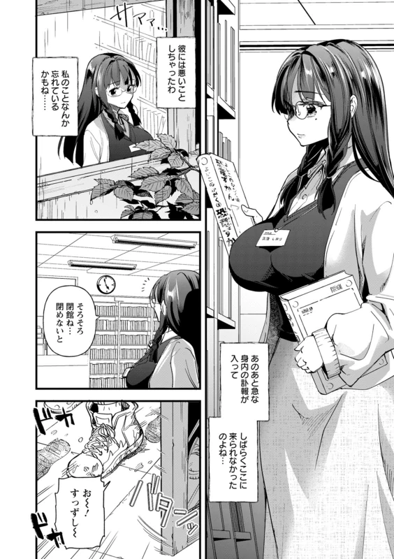 Mesubuta Shelter page 30
