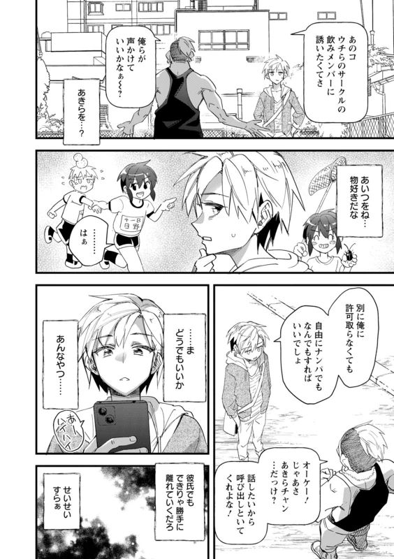 Mesubuta Shelter page 52