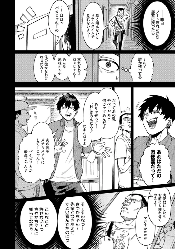 オレ達を - Part 1 page 28