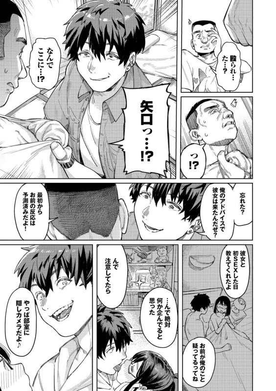 オレ達を - Part 1 page 51