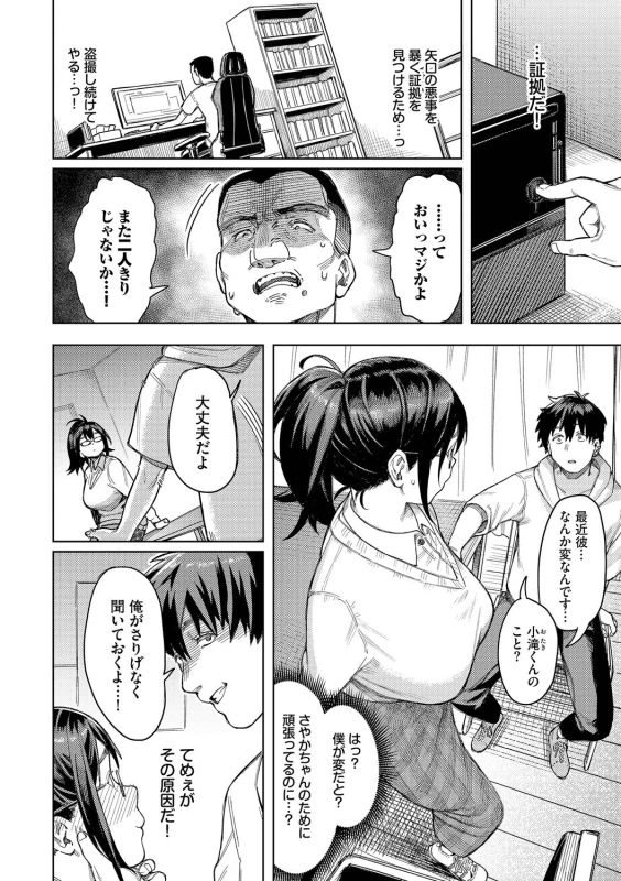 オレ達を - Part 1 page 44