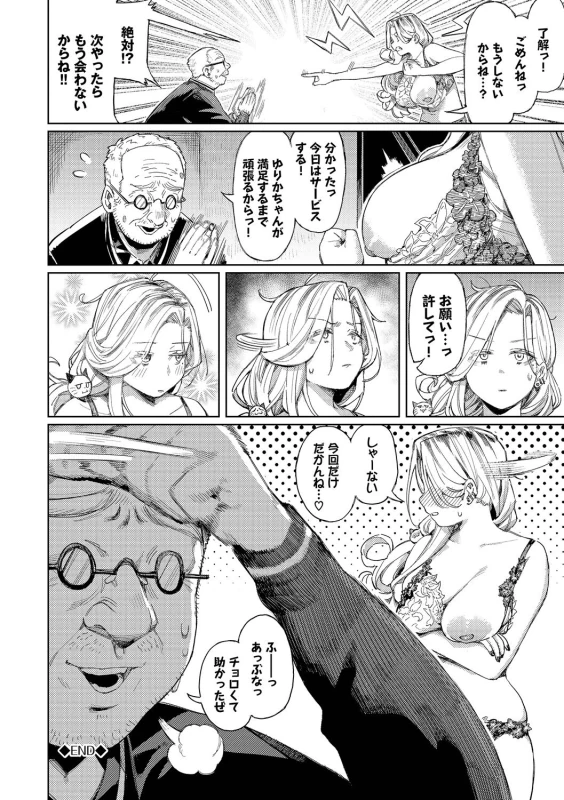Mesuochi Showtime page 42