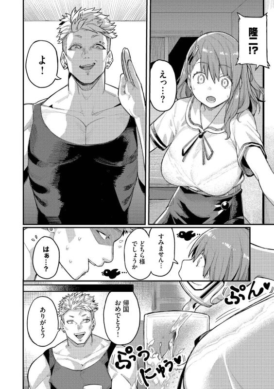 オレ達を - Part 1 page 60
