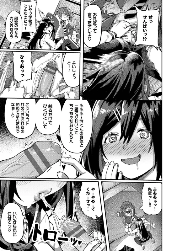 オレ達を - Part 2 page 12