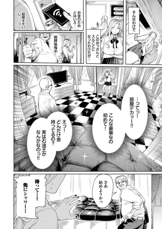 Mesuochi Showtime page 8