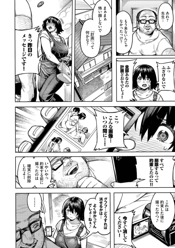 オレ達を - Part 1 page 8