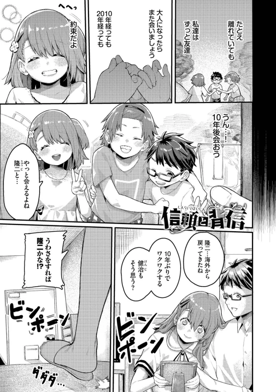 オレ達を - Part 1 page 59