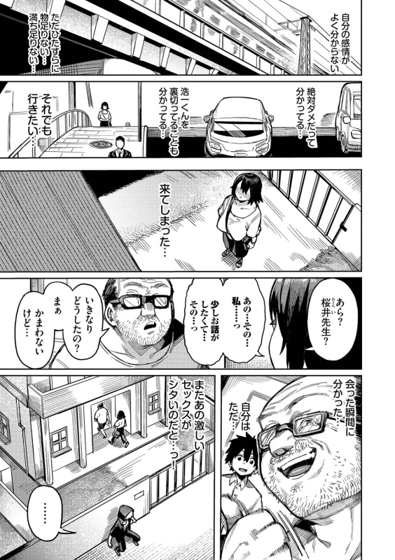 オレ達を - Part 1 page 17