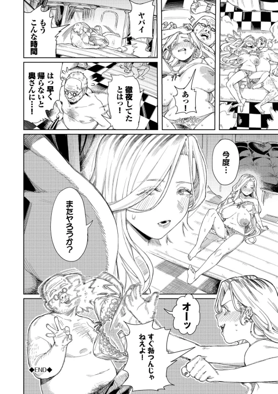 Mesuochi Showtime page 26