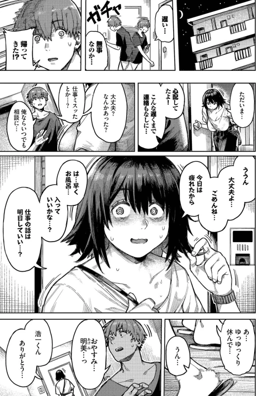 オレ達を - Part 1 page 5