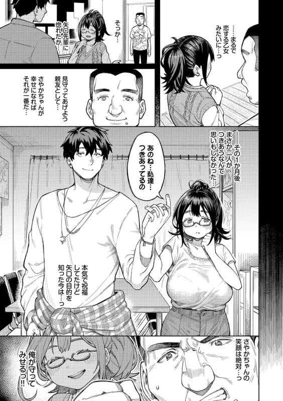 オレ達を - Part 1 page 31