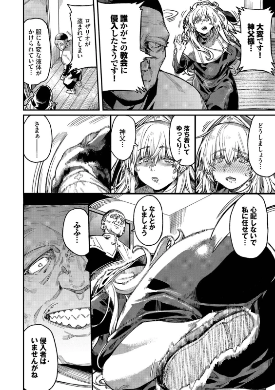 オレ達を - Part 2 page 37