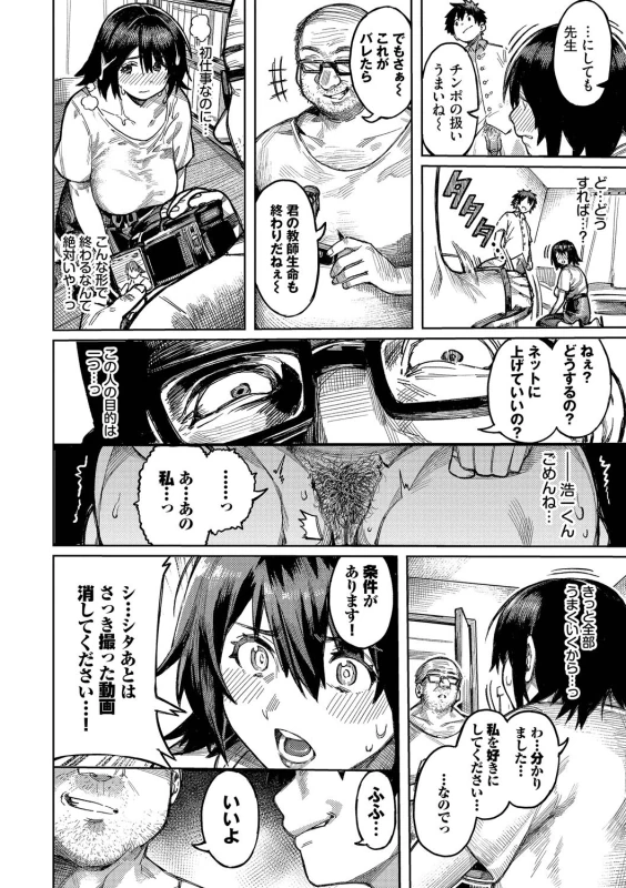 Mesuochi Showtime page 52
