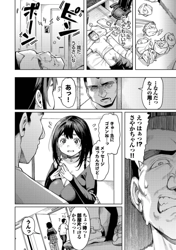 オレ達を - Part 1 page 48