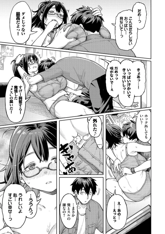 オレ達を - Part 1 page 35