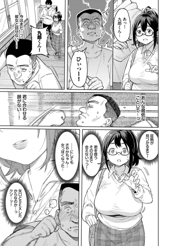 オレ達を - Part 1 page 43