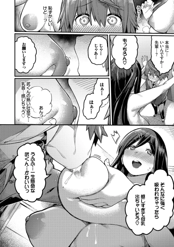 オレ達を - Part 2 page 21