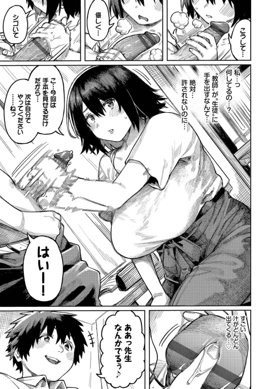 Mesuochi Showtime page 49