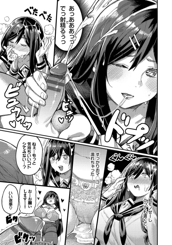 オレ達を - Part 2 page 14