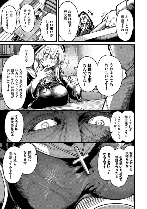 オレ達を - Part 2 page 34