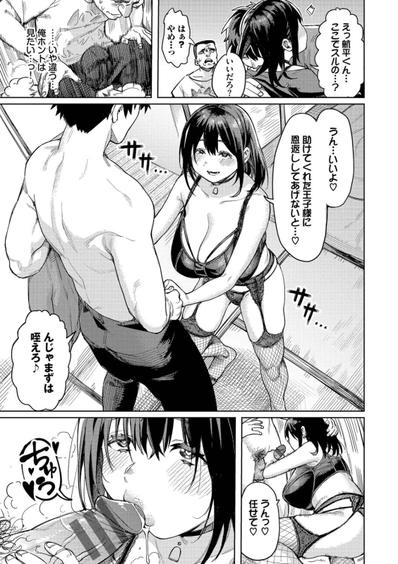 オレ達を - Part 1 page 53