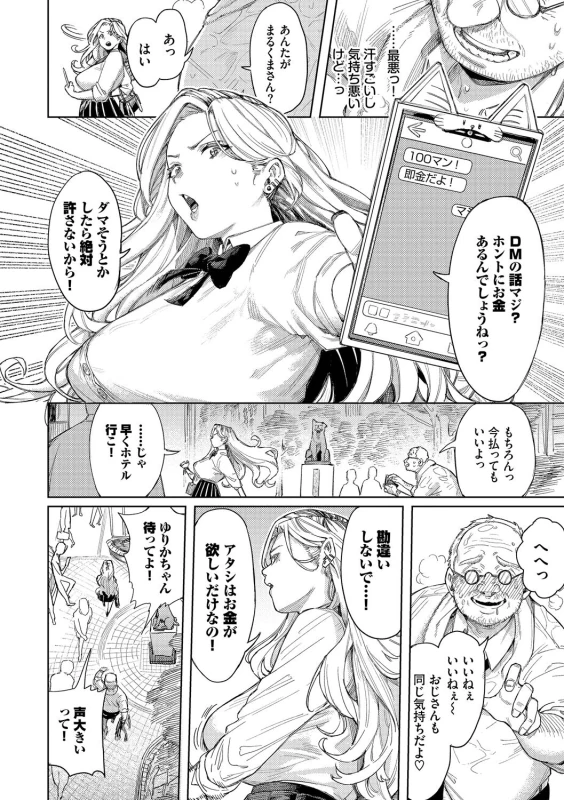 Mesuochi Showtime page 4