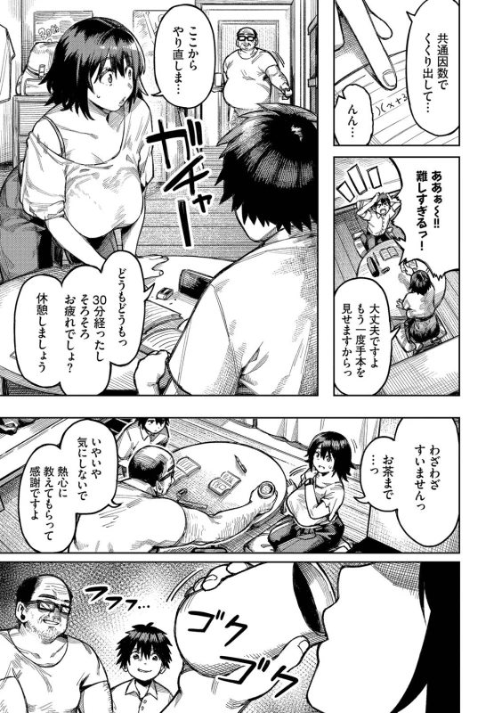 Mesuochi Showtime page 45