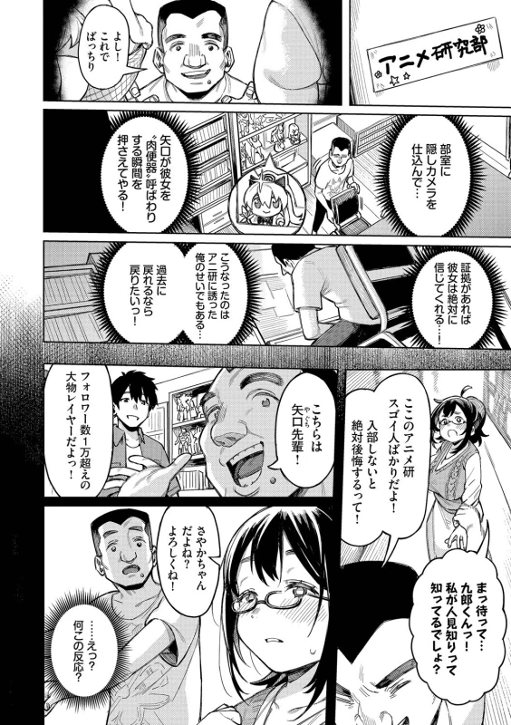 オレ達を - Part 1 page 30