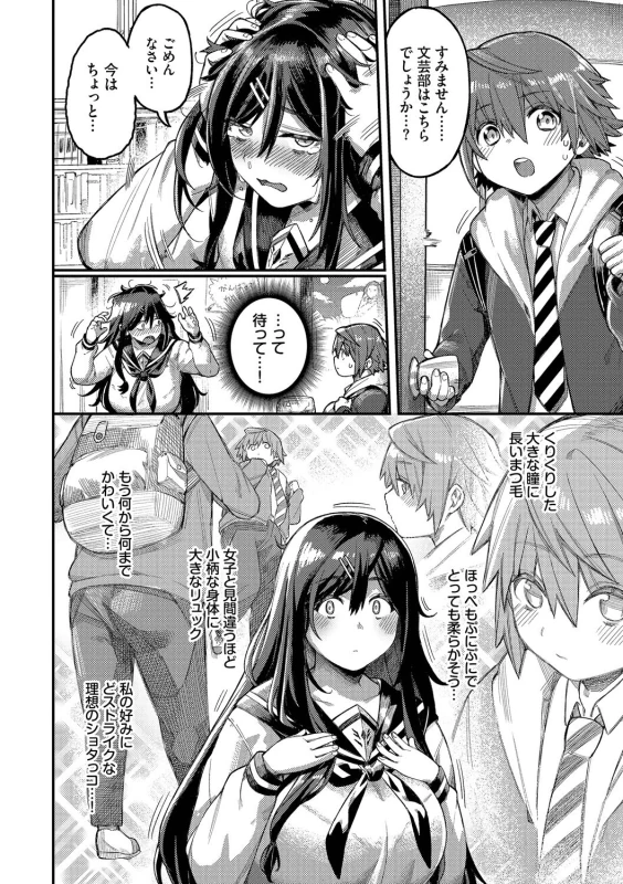 オレ達を - Part 2 page 7
