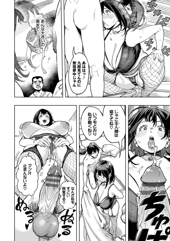 オレ達を - Part 1 page 54