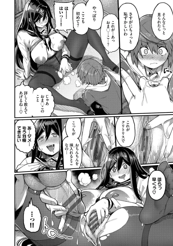オレ達を - Part 2 page 15