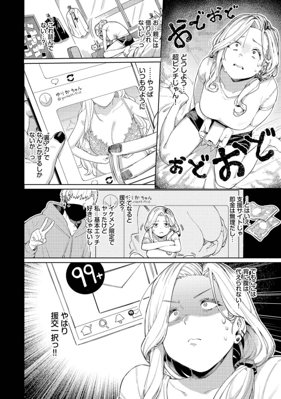 Mesuochi Showtime page 6