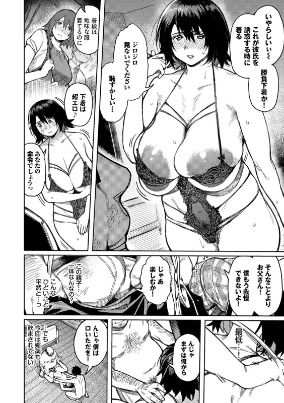 オレ達を - Part 1 page 10
