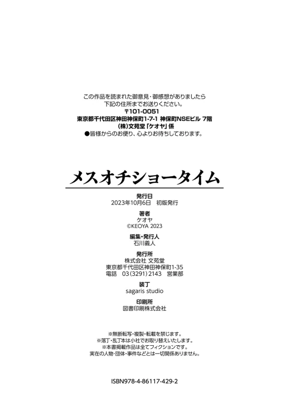 オレ達を - Part 2 page 69