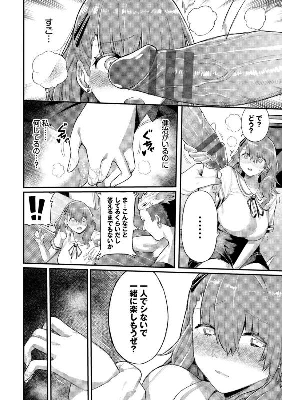 オレ達を - Part 1 page 66